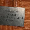 Нарушение тайны совещательной комнаты в уголовном процессе