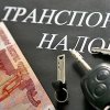 Образец заявления в налоговую о перерасчете транспортного налога